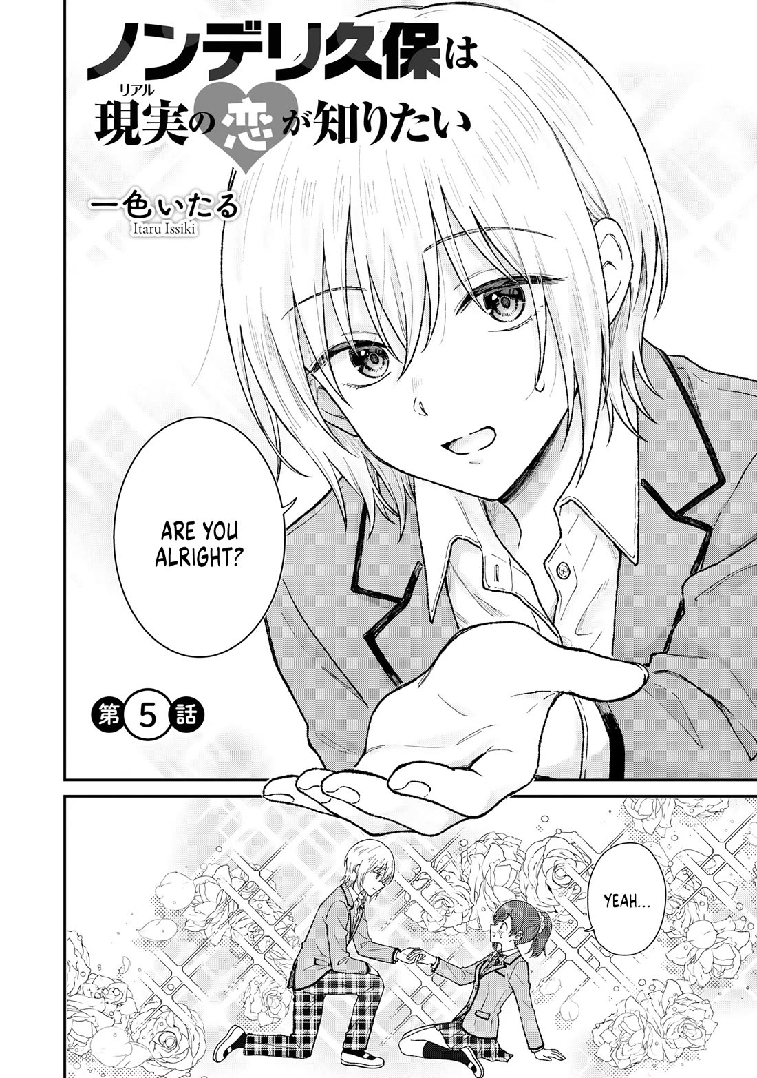 Tactless Kubo Wants to Understand Real Love chapter 5 page 2