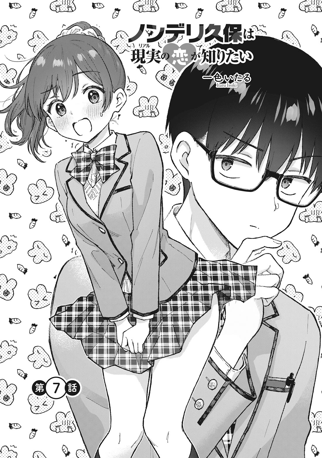 Tactless Kubo Wants to Understand Real Love chapter 7 page 3