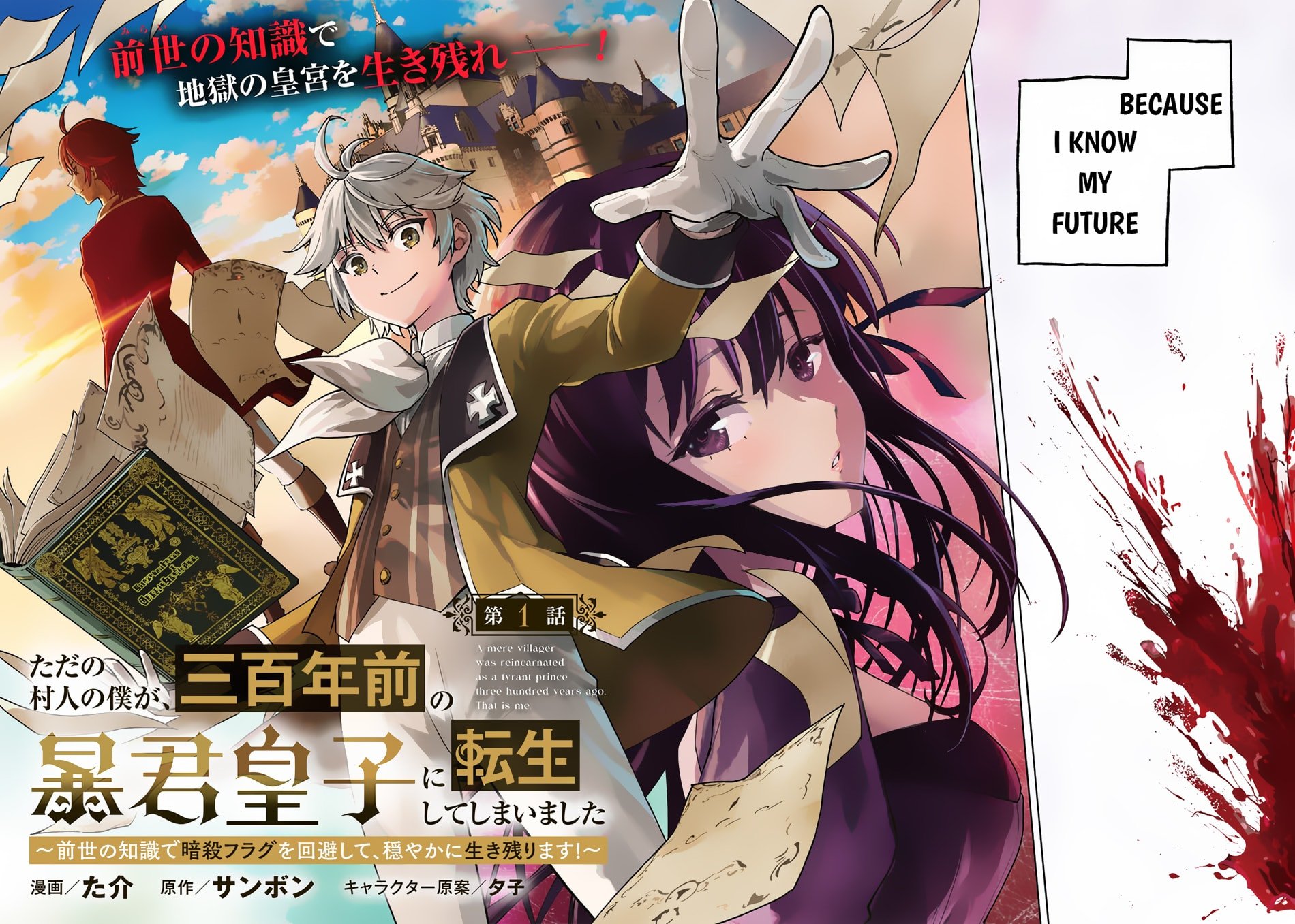 Tada No Murabito No Boku Ga, Sanbyakunen Mae No Boukun Ouji Ni Tensei Shiteshimaimashita ~ Zensei No Chishiki De Ansatsu Flag O Kaihi Shite, Odayaka Ni Ikinokorimasu chapter 1 page 3