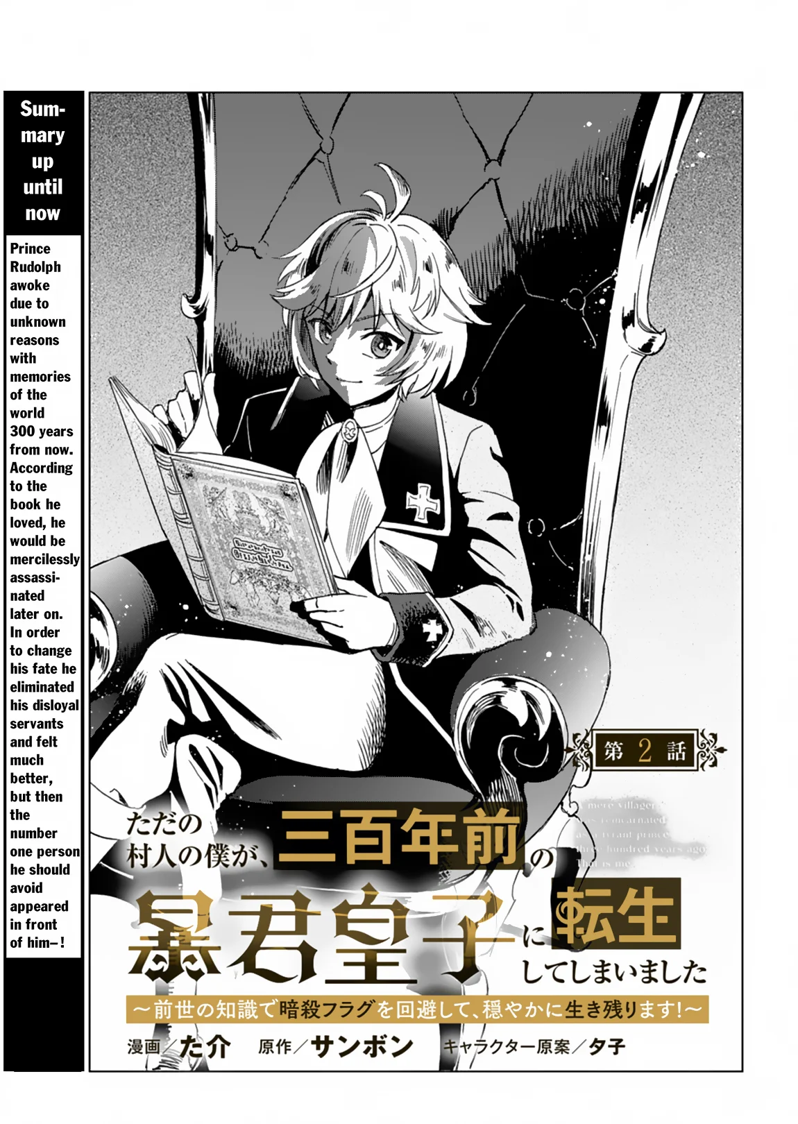 Tada No Murabito No Boku Ga, Sanbyakunen Mae No Boukun Ouji Ni Tensei Shiteshimaimashita ~ Zensei No Chishiki De Ansatsu Flag O Kaihi Shite, Odayaka Ni Ikinokorimasu chapter 2 page 4