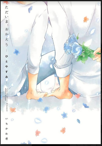 Tadaima, Okaeri chapter 31 page 3