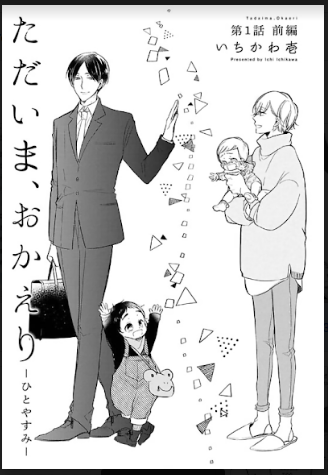Tadaima, Okaeri chapter 31 page 4