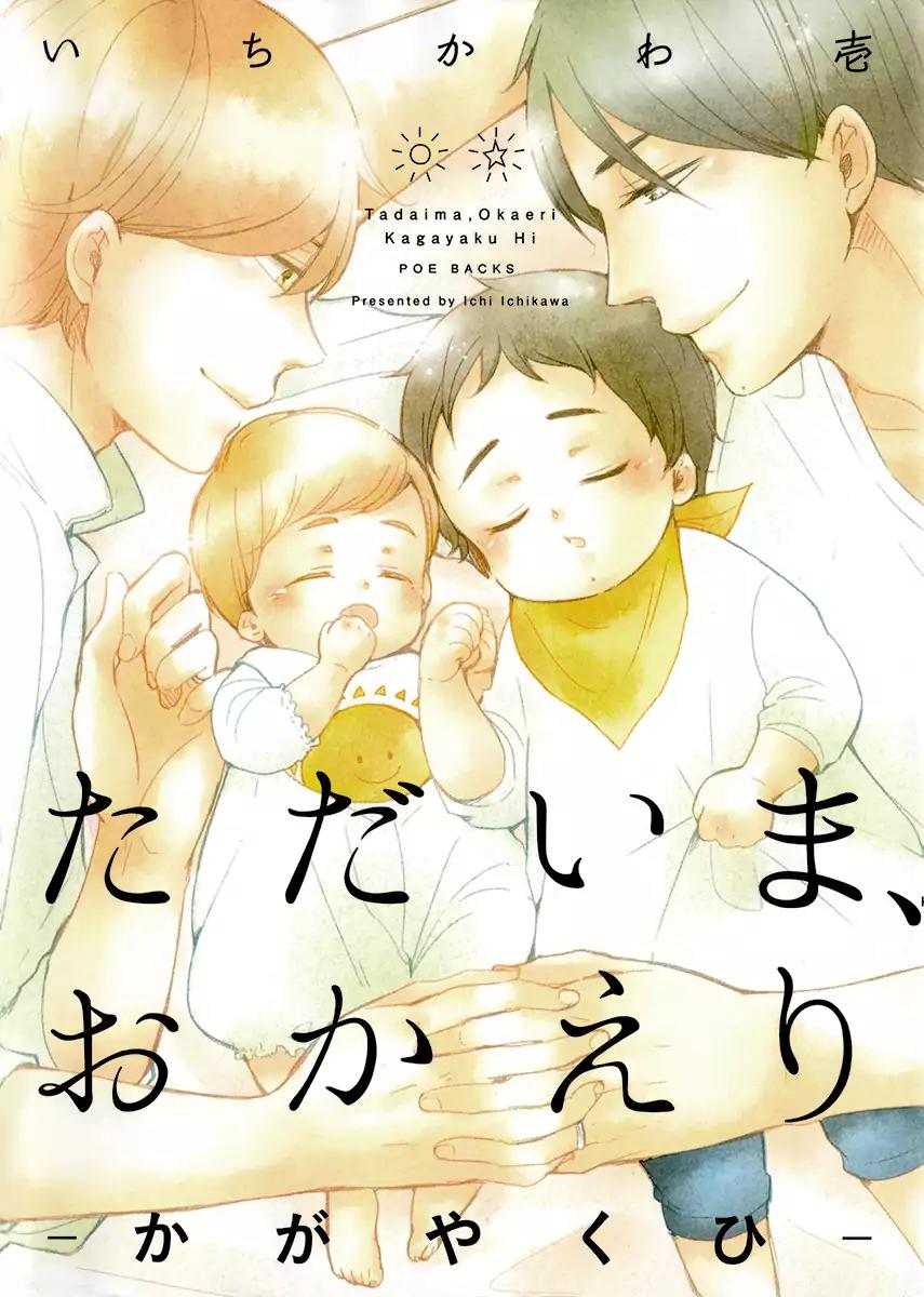 Tadaima, Okaeri chapter 9 page 3