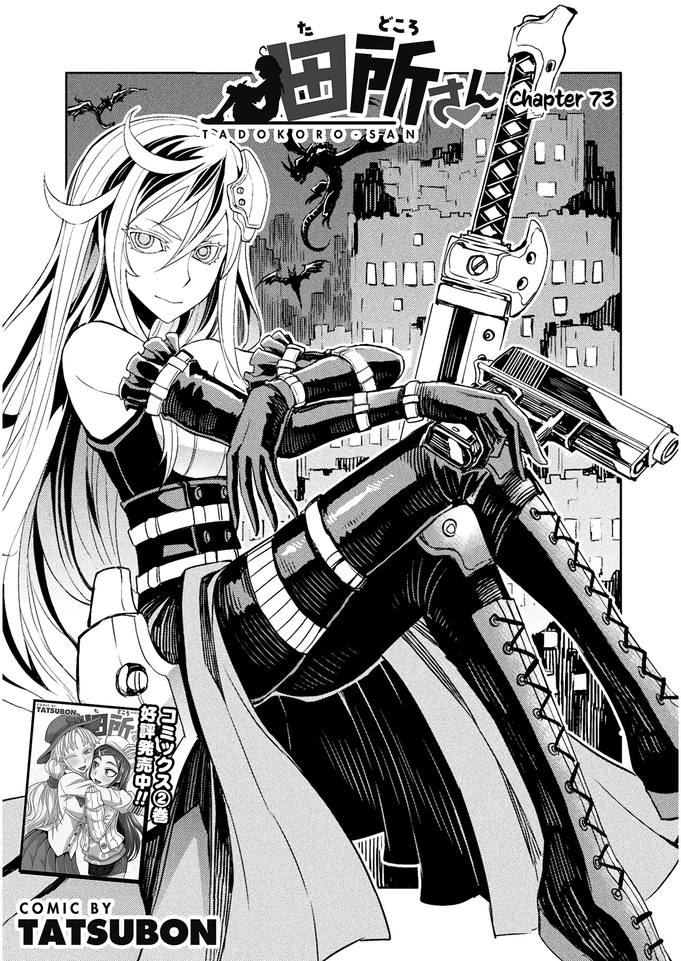 Tadokoro-san chapter 73 page 1