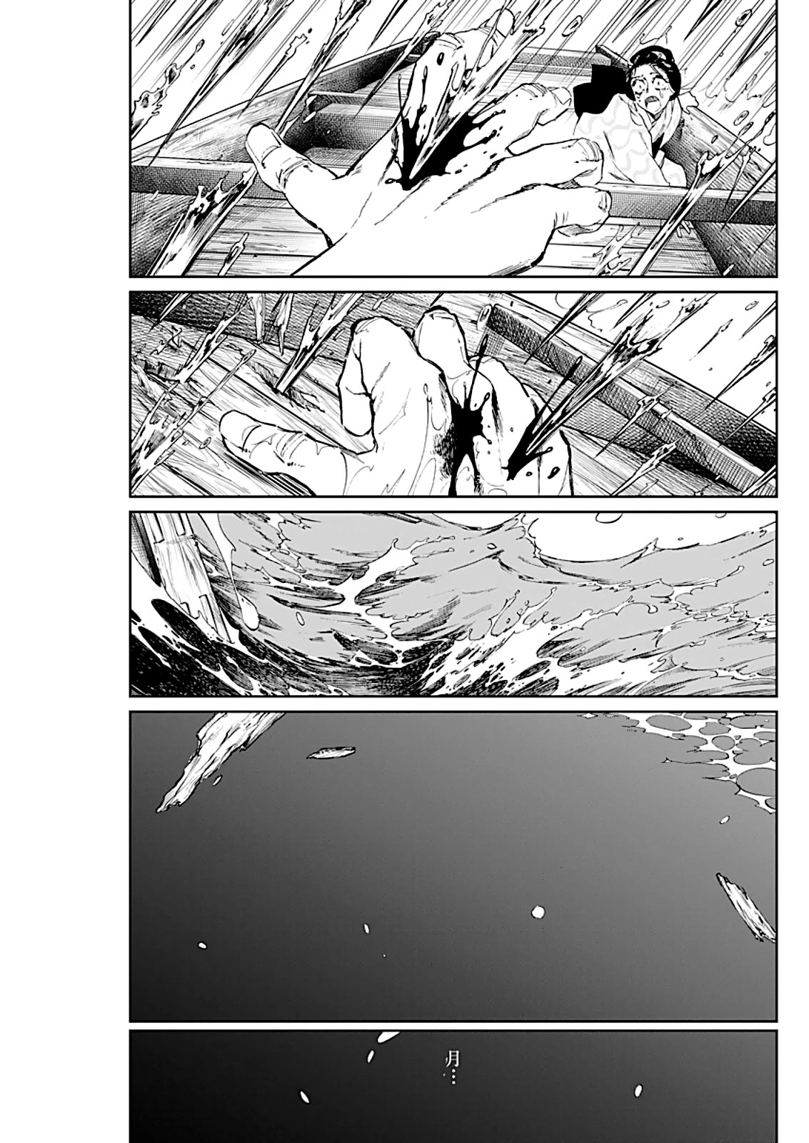 Taiyou to Tsuki no Hagane chapter 8 page 16