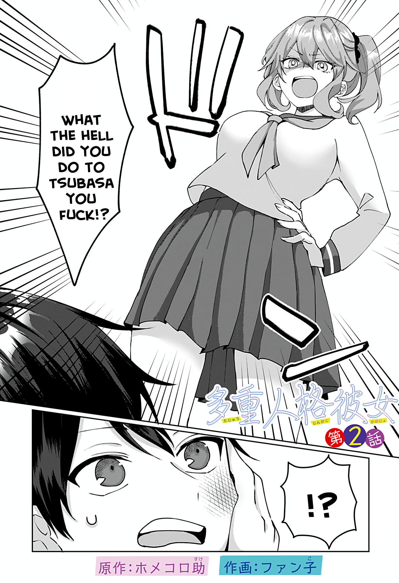 Tajuu Jinkaku Kanojo chapter 2 page 1