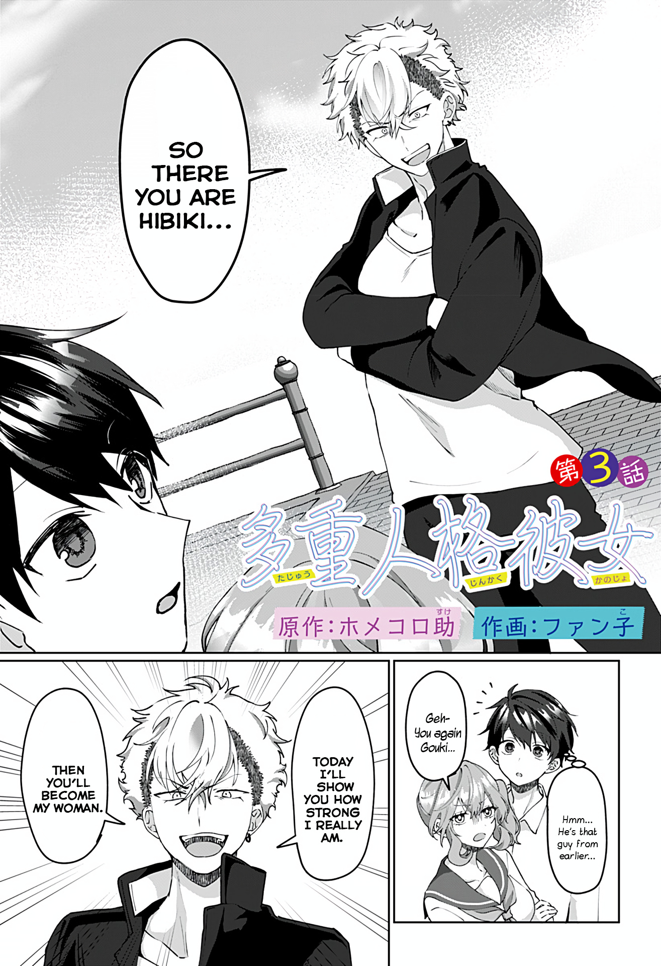 Tajuu Jinkaku Kanojo chapter 3 page 1