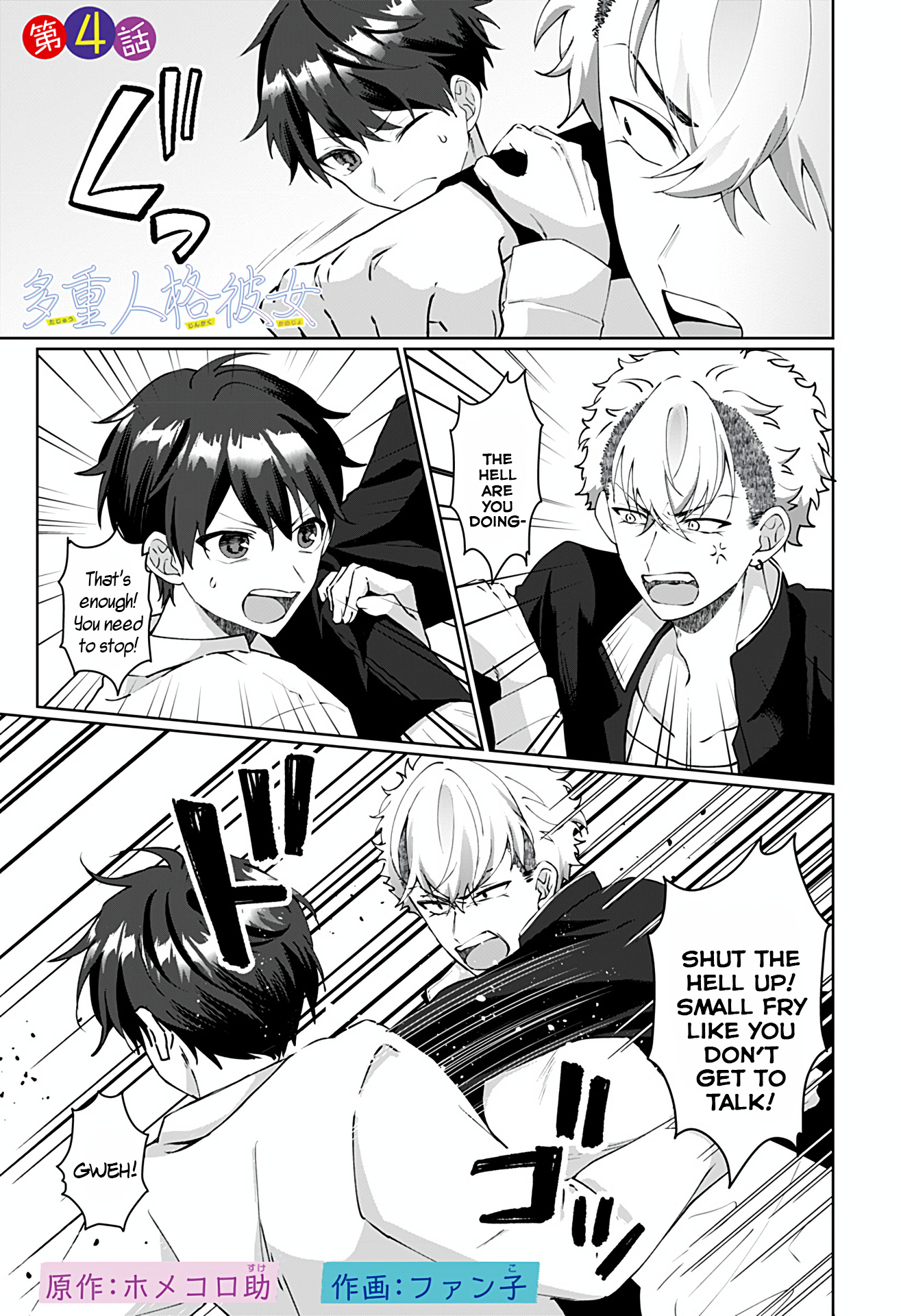 Tajuu Jinkaku Kanojo chapter 4 page 1