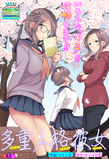 Cover of Tajuu Jinkaku Kanojo