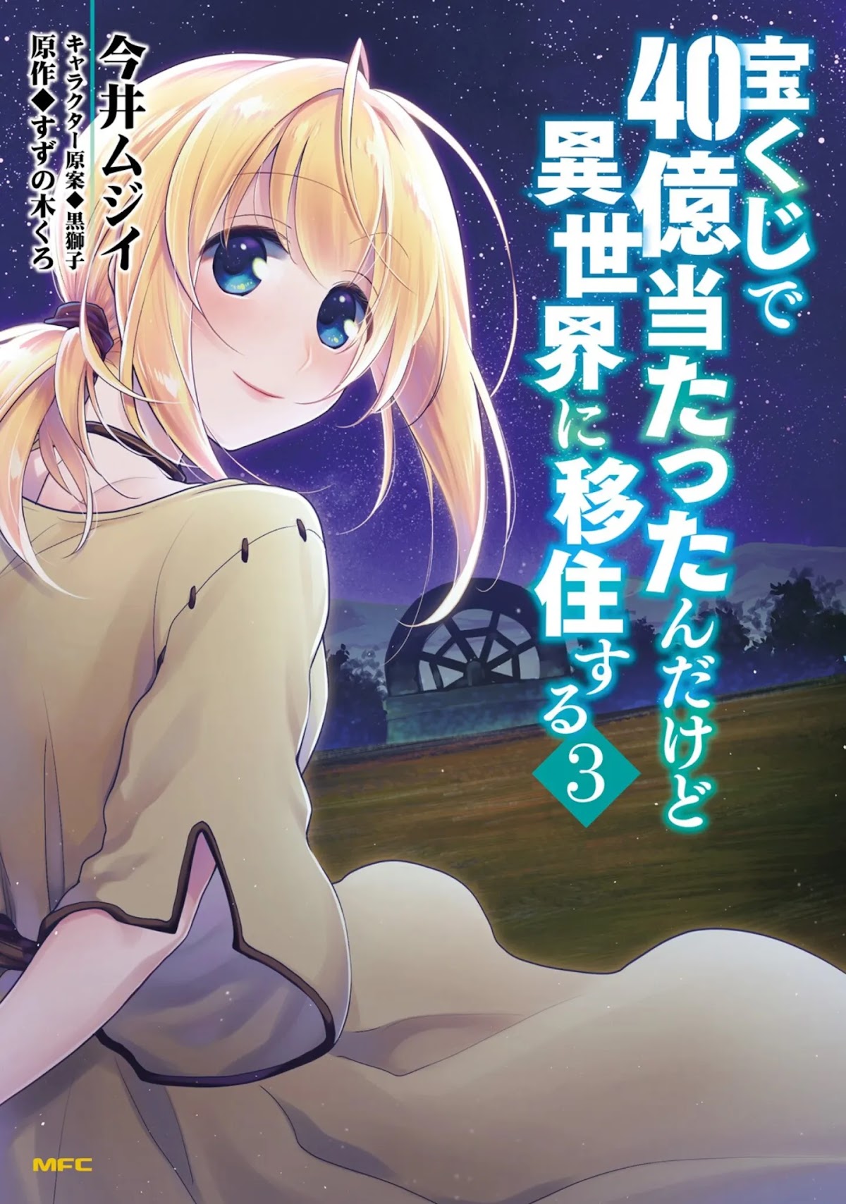 Takarakuji de 40-oku Atattandakedo Isekai ni Ijuu Suru chapter 11 page 1