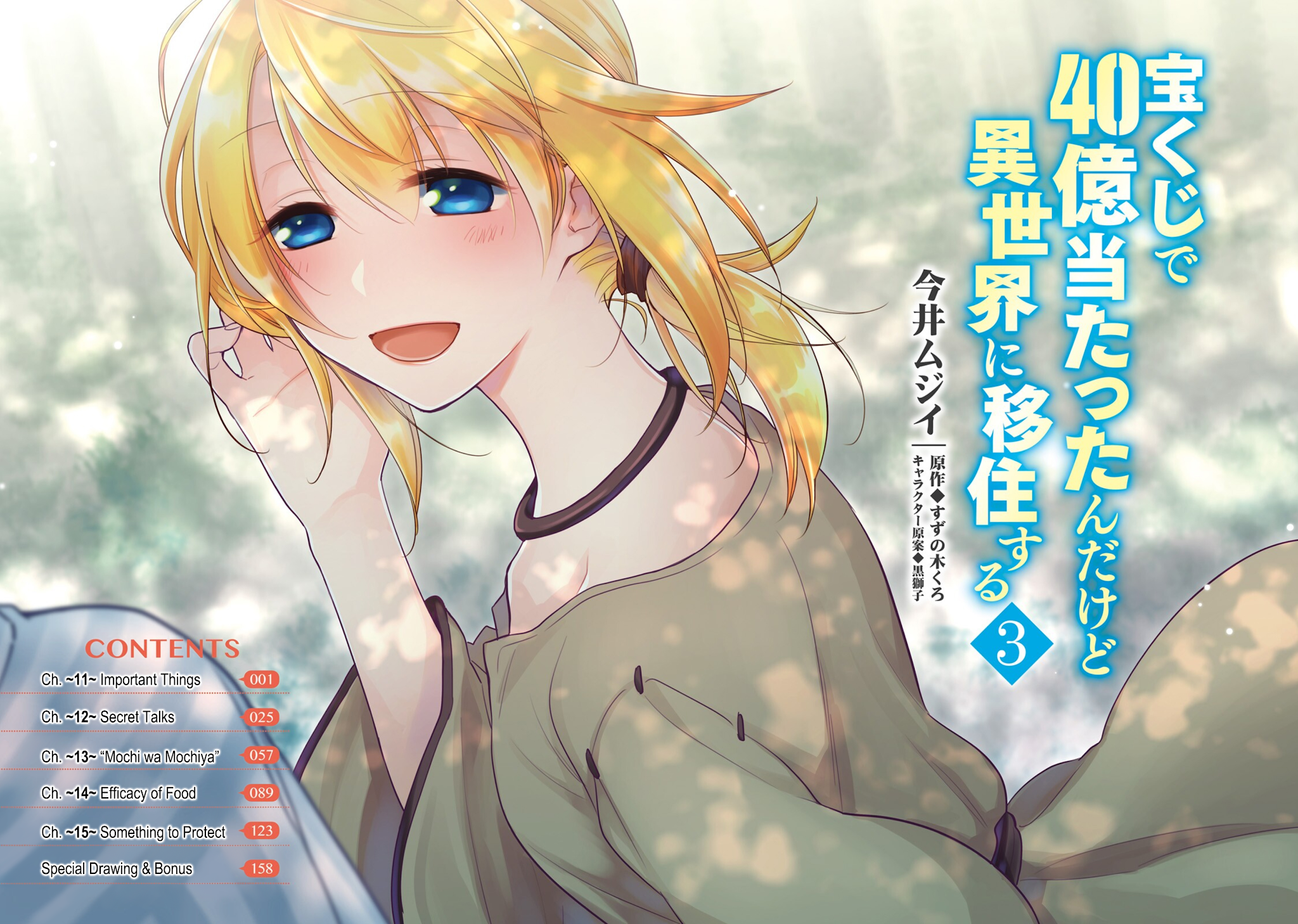 Takarakuji de 40-oku Atattandakedo Isekai ni Ijuu Suru chapter 11 page 2