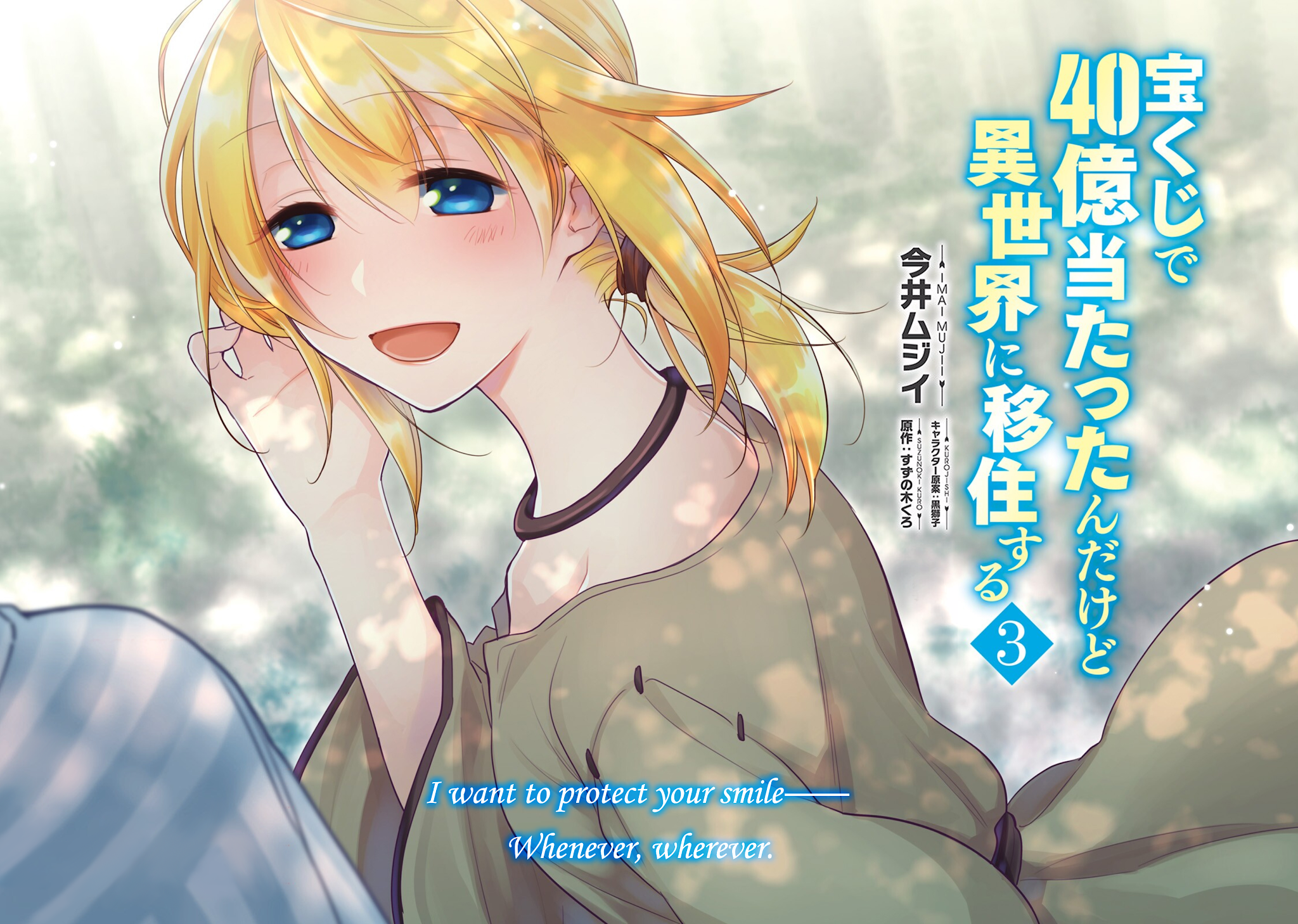 Takarakuji de 40-oku Atattandakedo Isekai ni Ijuu Suru chapter 11 page 3