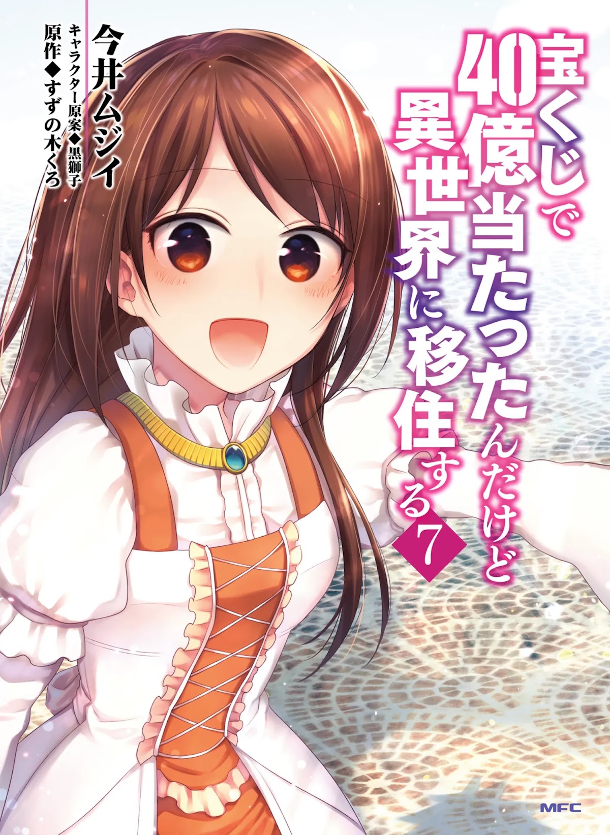 Takarakuji de 40-oku Atattandakedo Isekai ni Ijuu Suru chapter 32 page 1