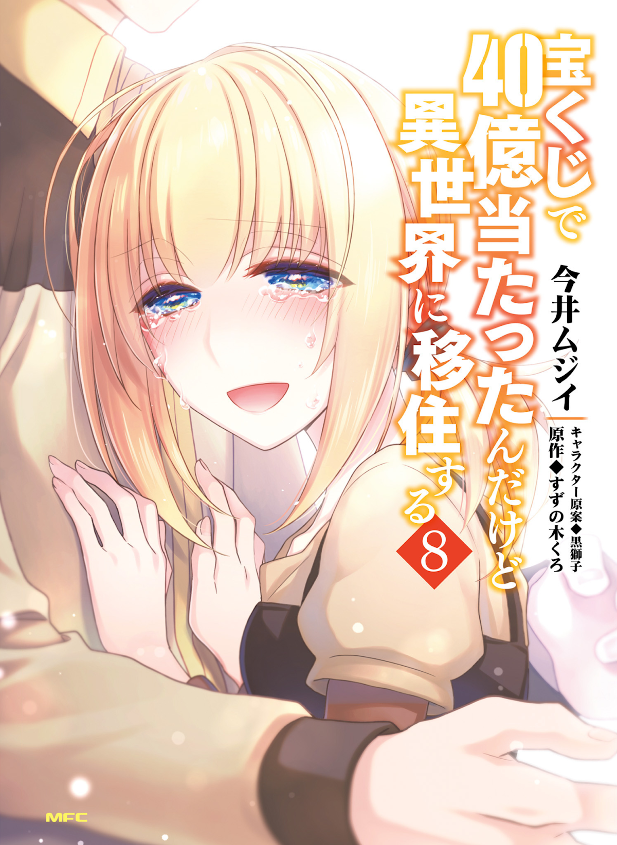 Takarakuji de 40-oku Atattandakedo Isekai ni Ijuu Suru chapter 38 page 1