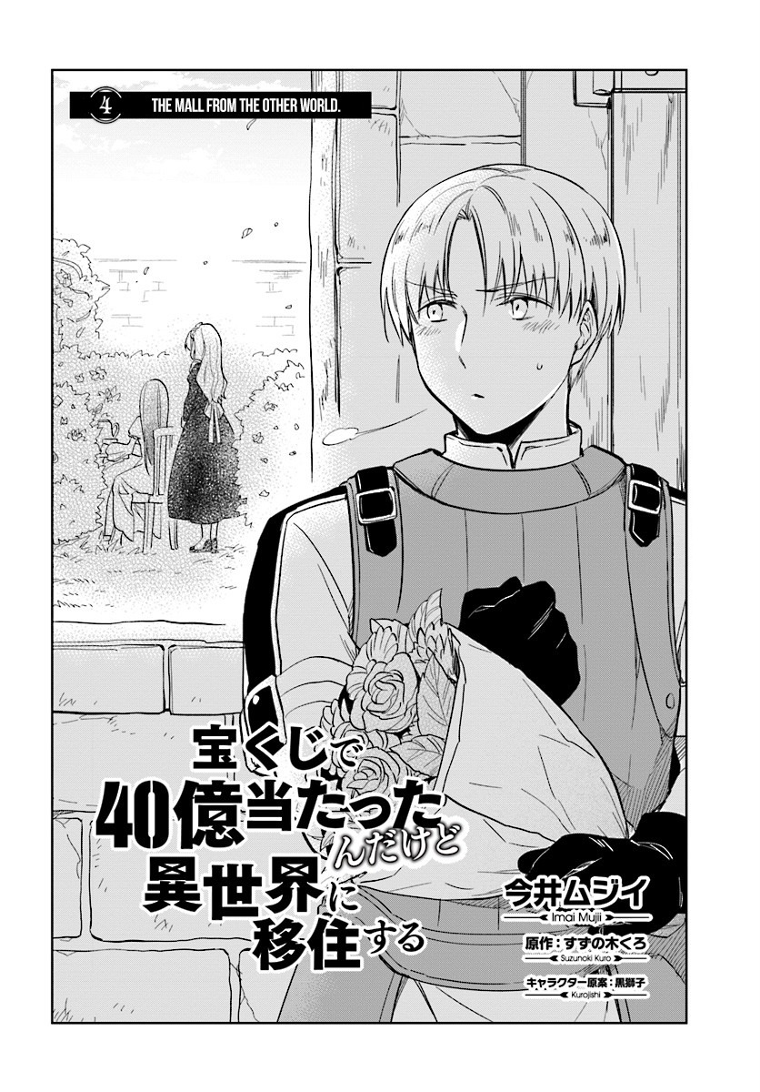 Takarakuji de 40-oku Atattandakedo Isekai ni Ijuu Suru chapter 4 page 2