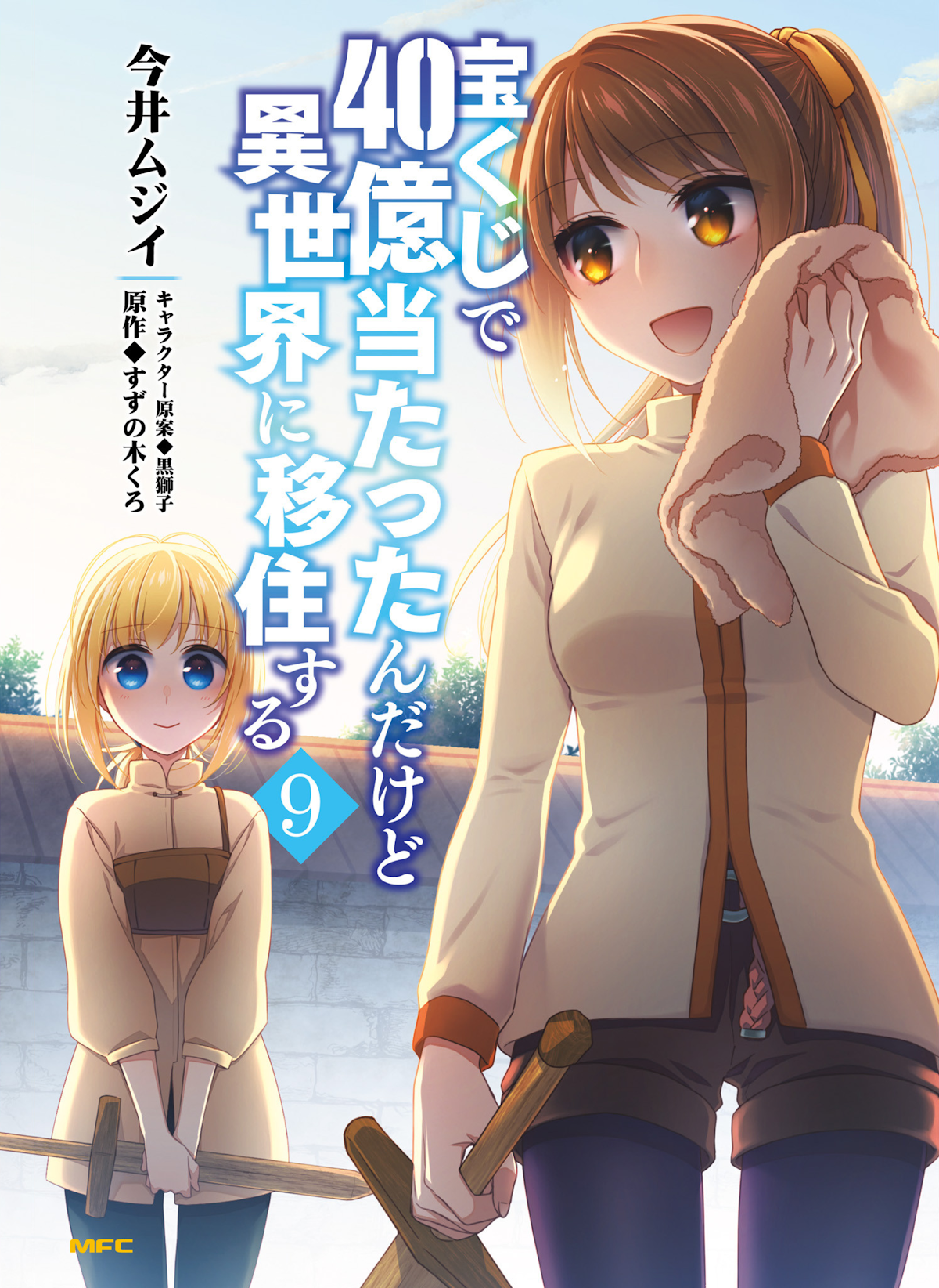 Takarakuji de 40-oku Atattandakedo Isekai ni Ijuu Suru chapter 43 page 1