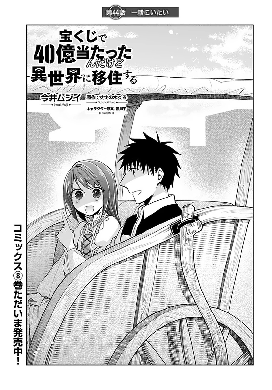 Takarakuji de 40-oku Atattandakedo Isekai ni Ijuu Suru chapter 44 page 1