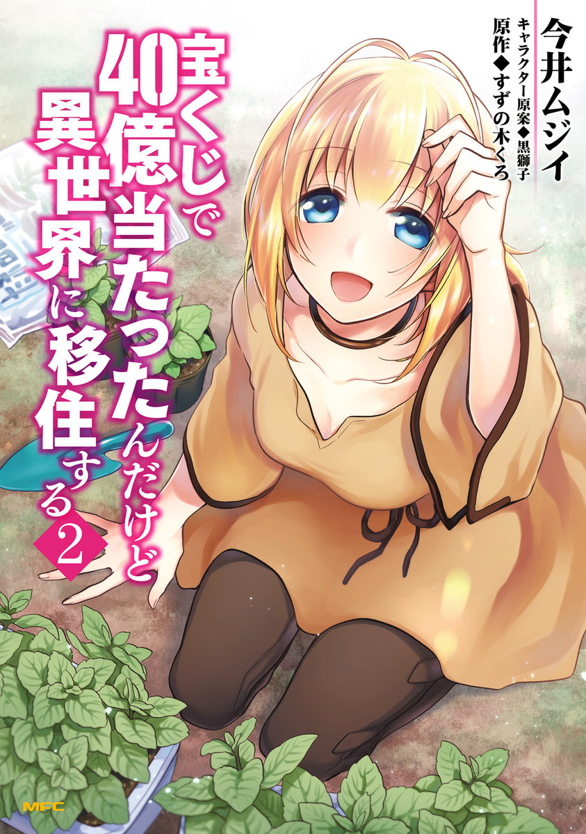 Takarakuji de 40-oku Atattandakedo Isekai ni Ijuu Suru chapter 6 page 1