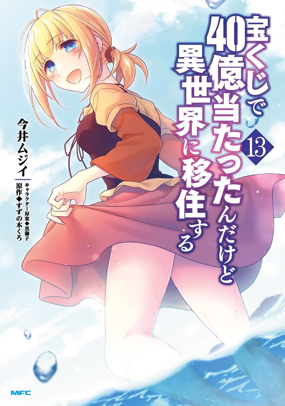 Takarakuji de 40-oku Atattandakedo Isekai ni Ijuu Suru chapter 62 page 2