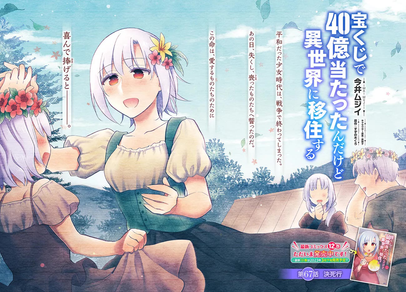 Takarakuji de 40-oku Atattandakedo Isekai ni Ijuu Suru chapter 67 page 3