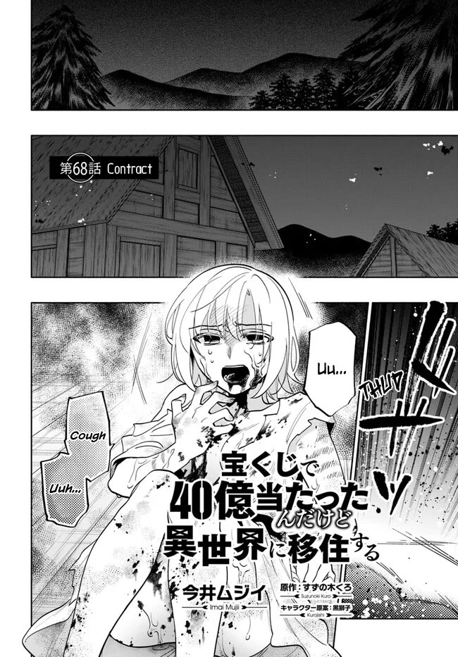 Takarakuji de 40-oku Atattandakedo Isekai ni Ijuu Suru chapter 68 page 3