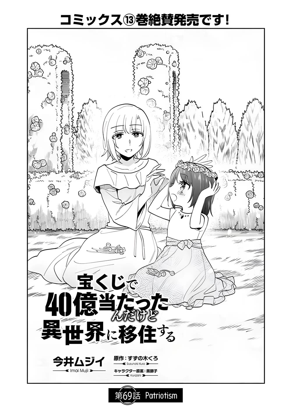 Takarakuji de 40-oku Atattandakedo Isekai ni Ijuu Suru chapter 69 page 1