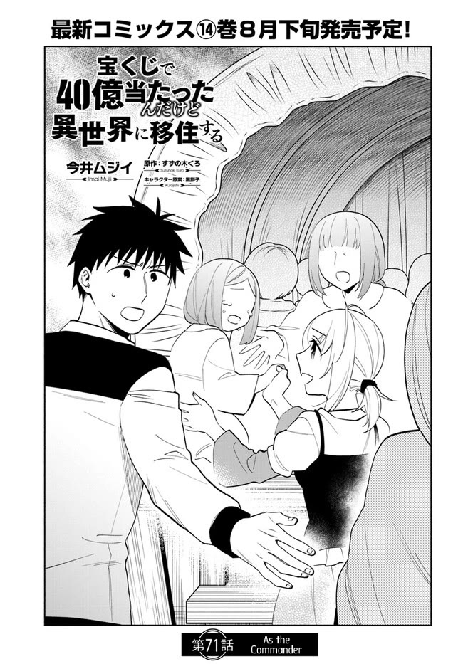 Takarakuji de 40-oku Atattandakedo Isekai ni Ijuu Suru chapter 71 page 2