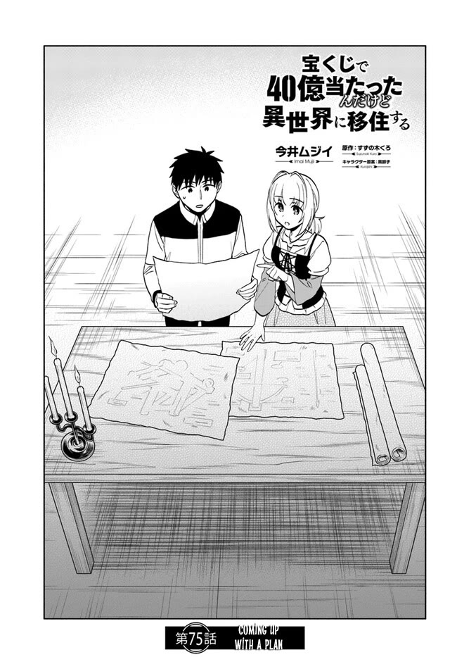 Takarakuji de 40-oku Atattandakedo Isekai ni Ijuu Suru chapter 75 page 1