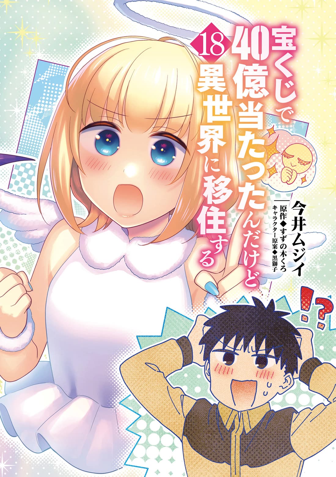 Takarakuji de 40-oku Atattandakedo Isekai ni Ijuu Suru chapter 88 page 2