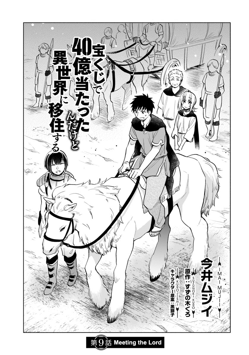 Takarakuji de 40-oku Atattandakedo Isekai ni Ijuu Suru chapter 9 page 1