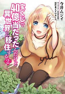 Cover of Takarakuji de 40-oku Atattandakedo Isekai ni Ijuu Suru