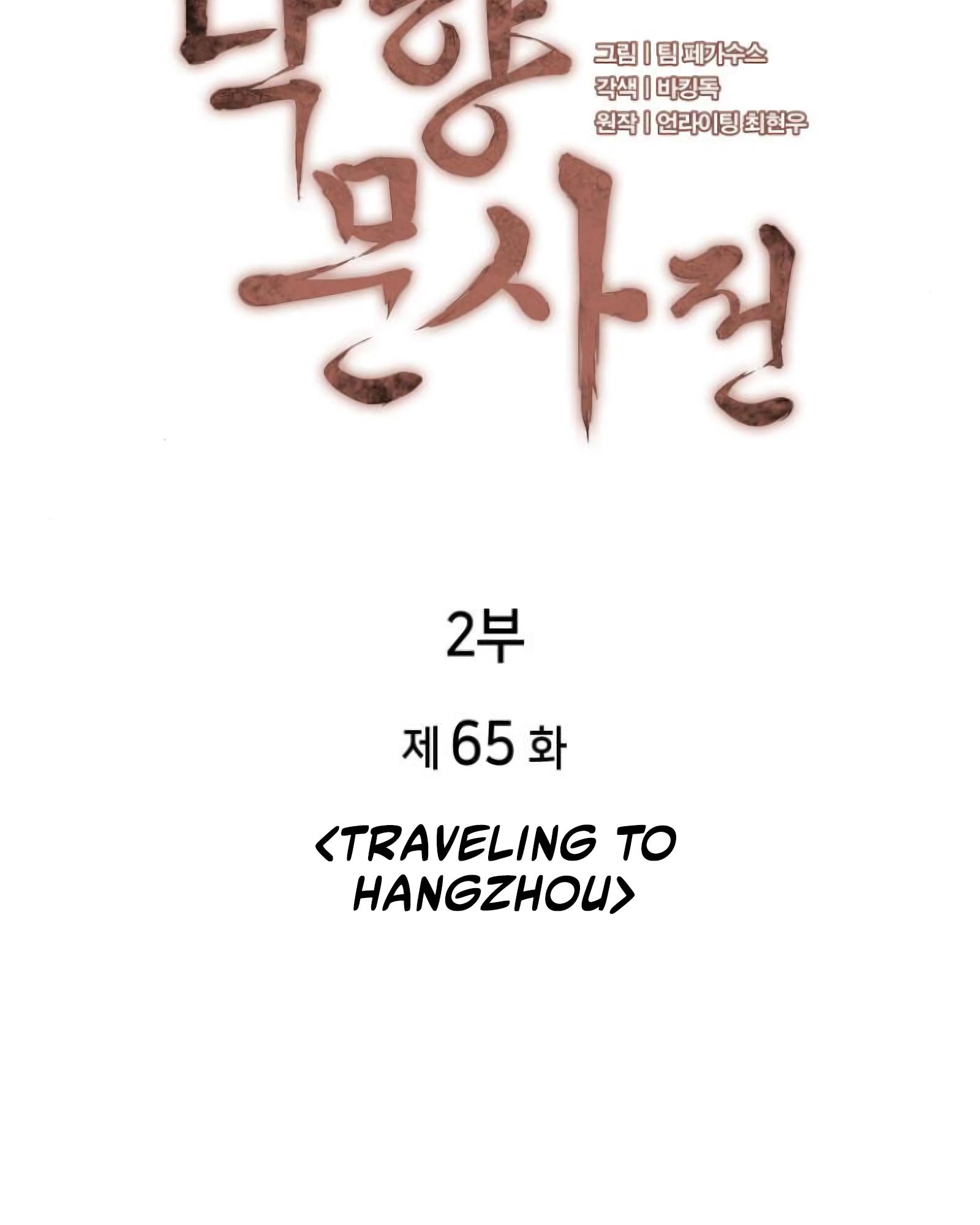 Tale of a Scribe Who Retires to the Countryside chapter 128 page 25