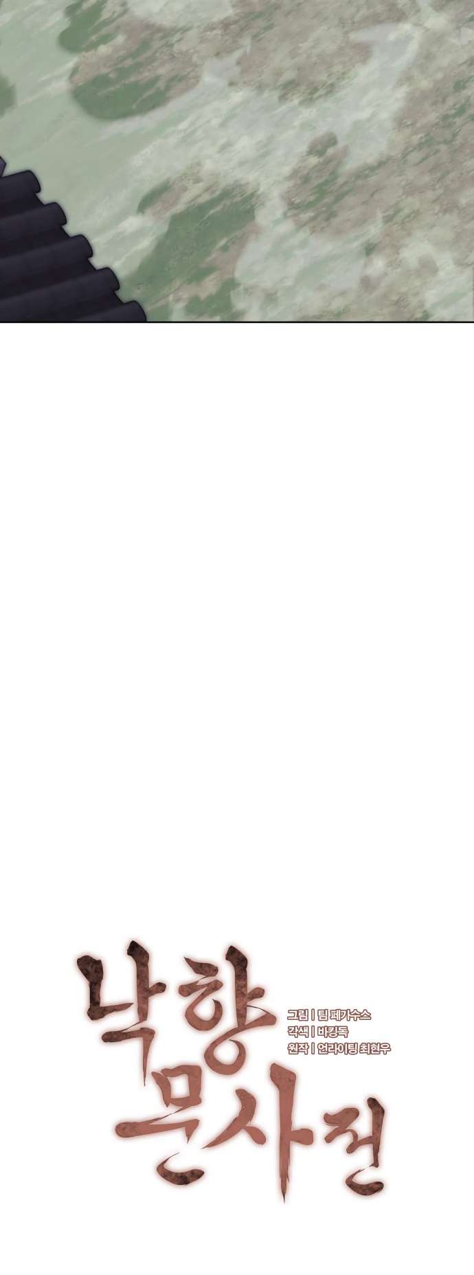 Tale of a Scribe Who Retires to the Countryside chapter 174 page 15