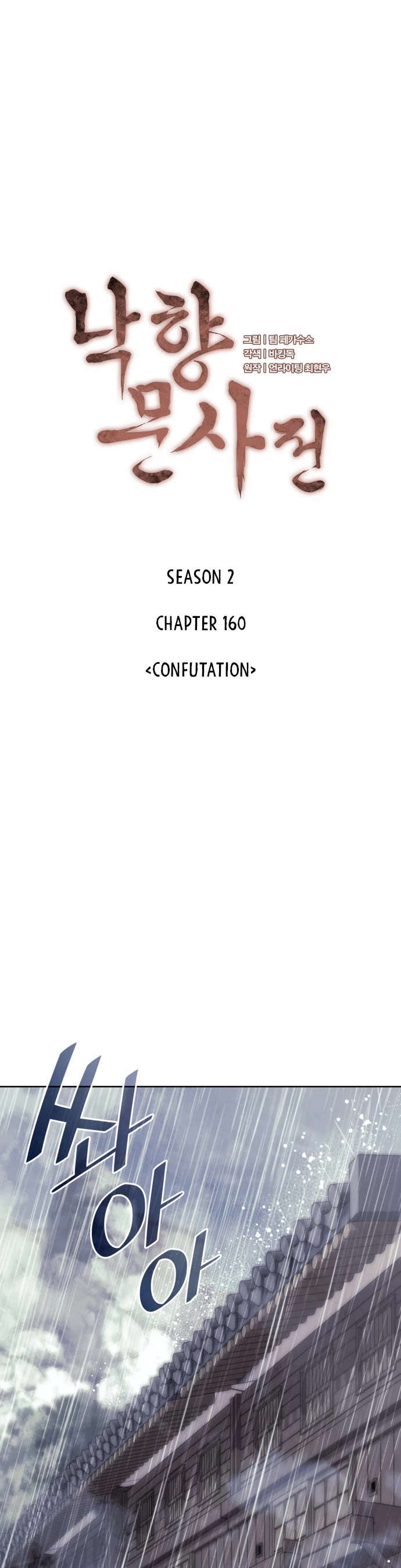 Tale of a Scribe Who Retires to the Countryside chapter 223 page 25