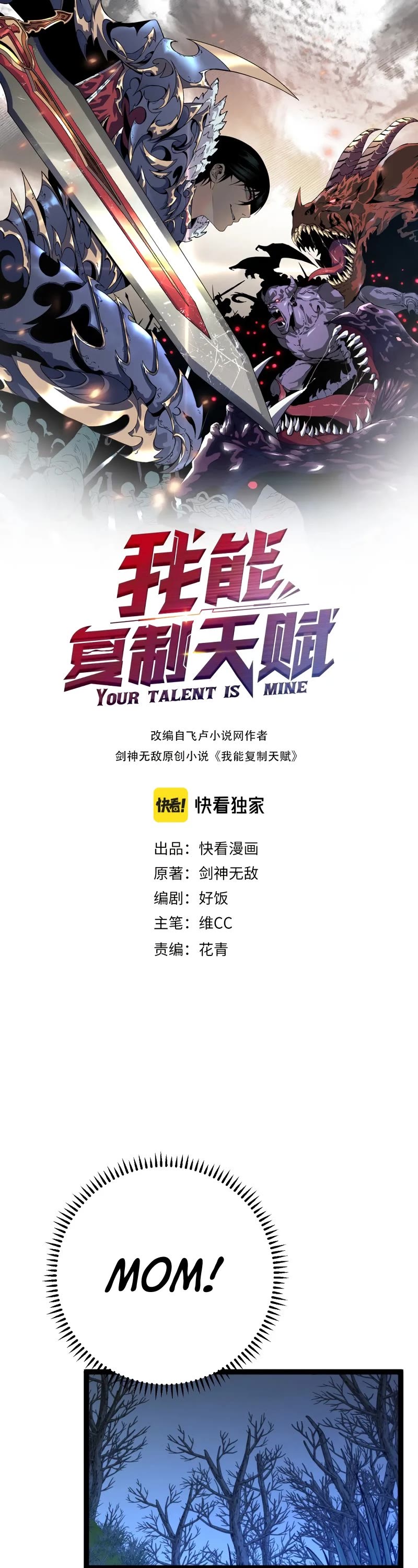 Talent Copycat chapter 46 page 2