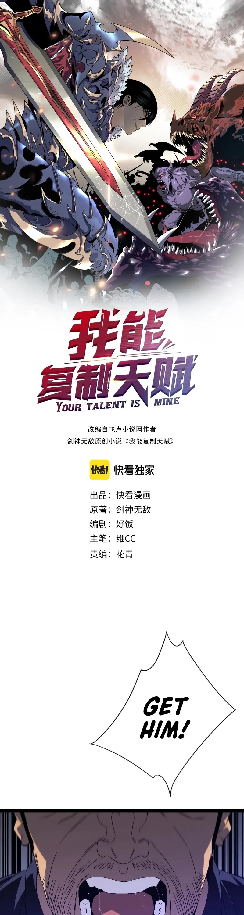 Talent Copycat chapter 53 page 2