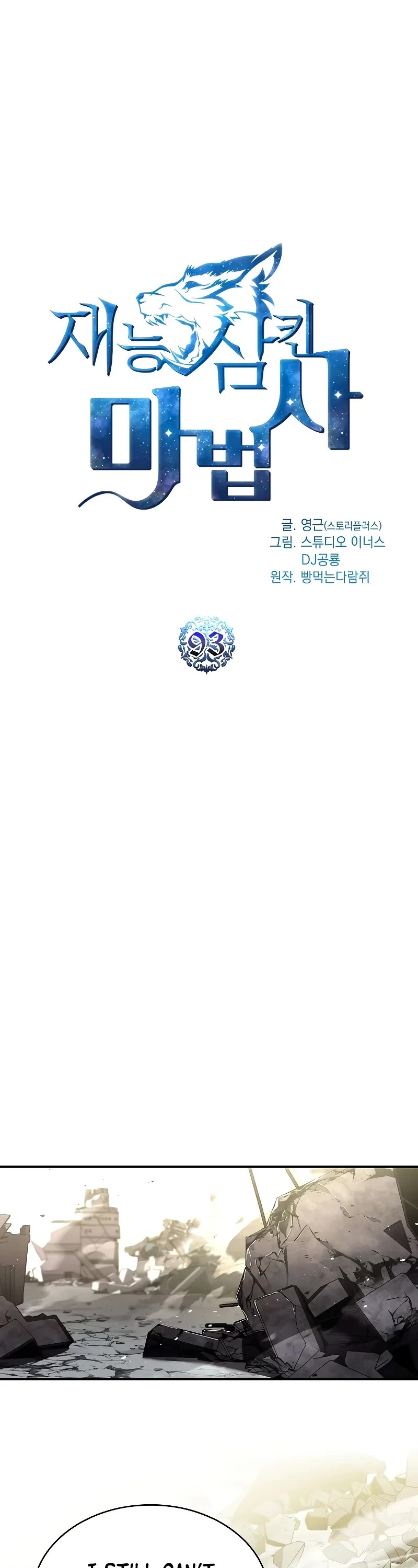 Talent-Swallowing Magician chapter 93 page 17