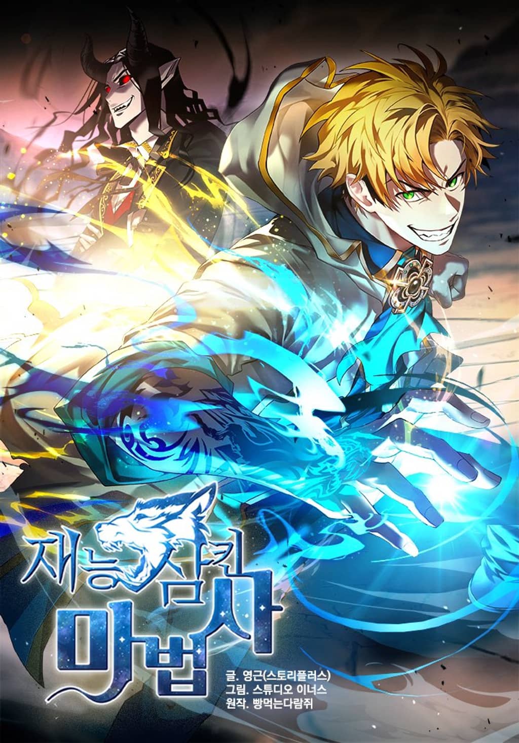 Cover of Talent-Swallowing Magician