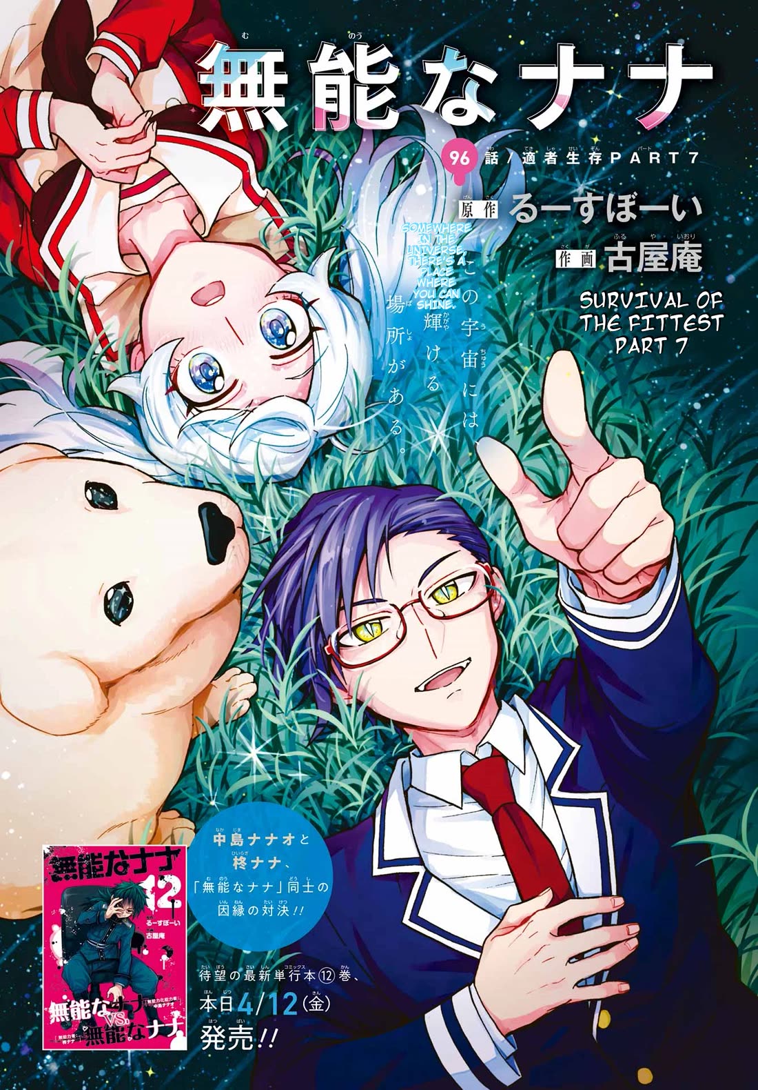 Talentless Nana chapter 96 page 2