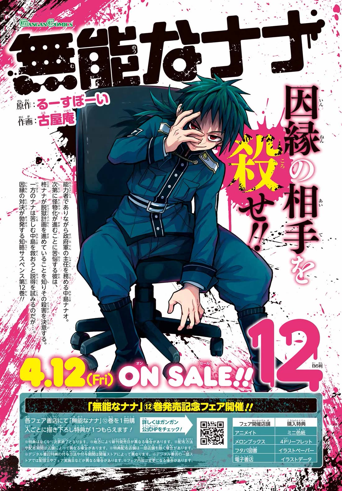 Talentless Nana chapter 96 page 3