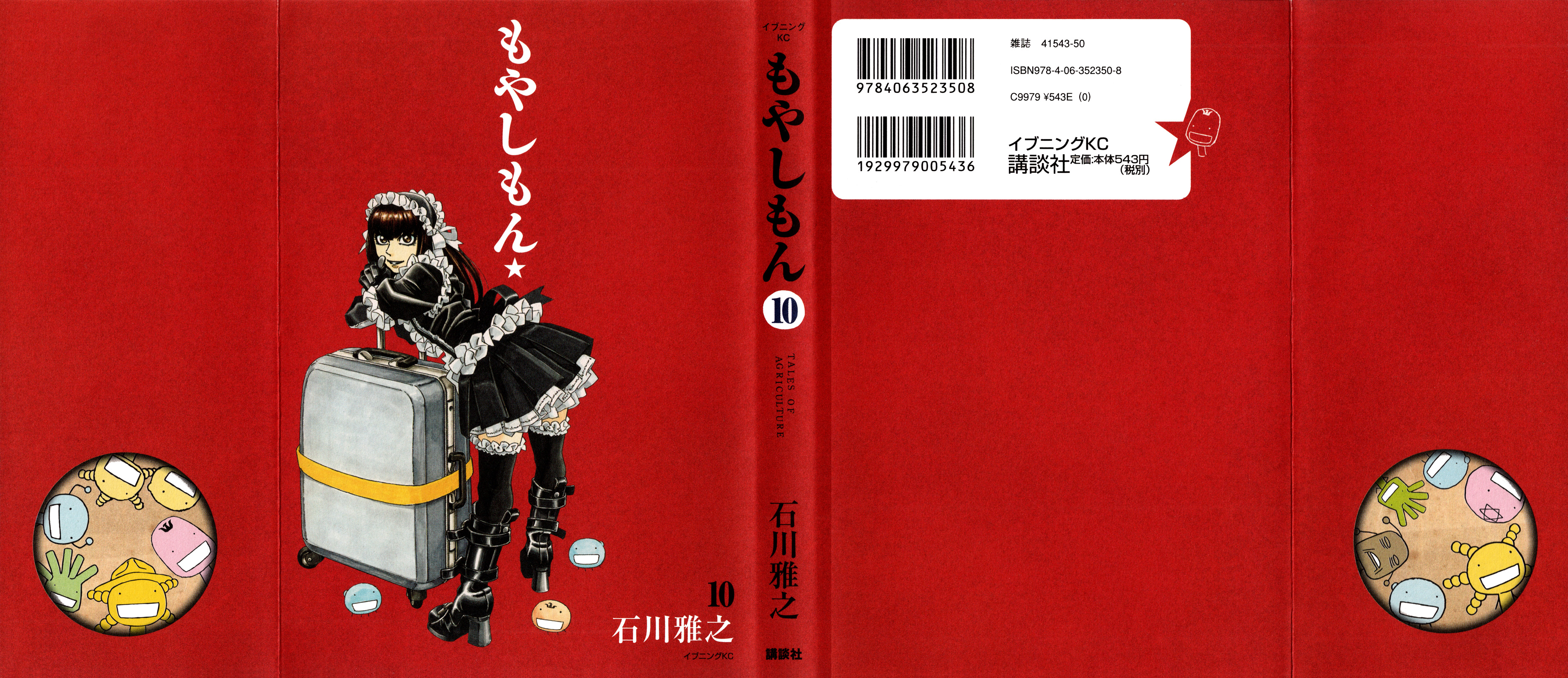 Tales of Agriculture chapter 111 page 12