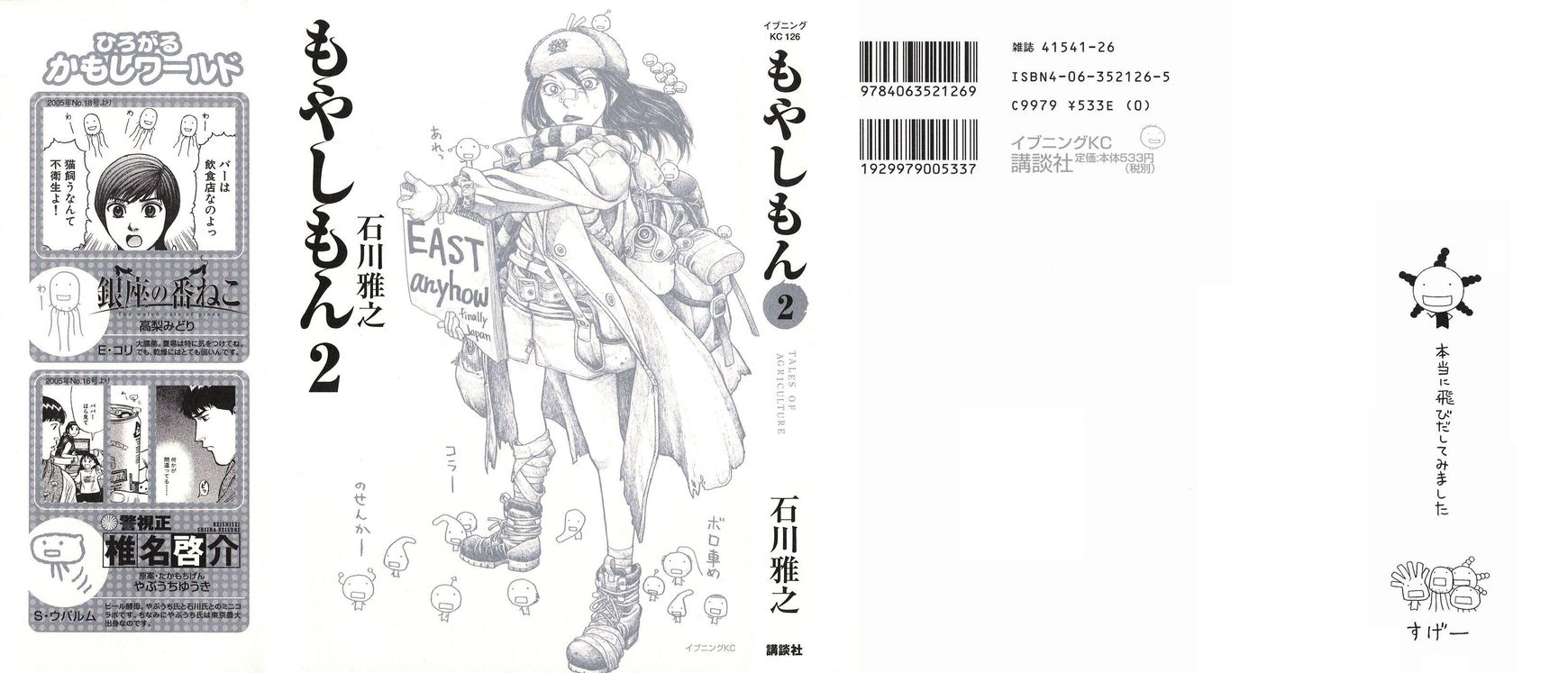 Tales of Agriculture chapter 12 page 1