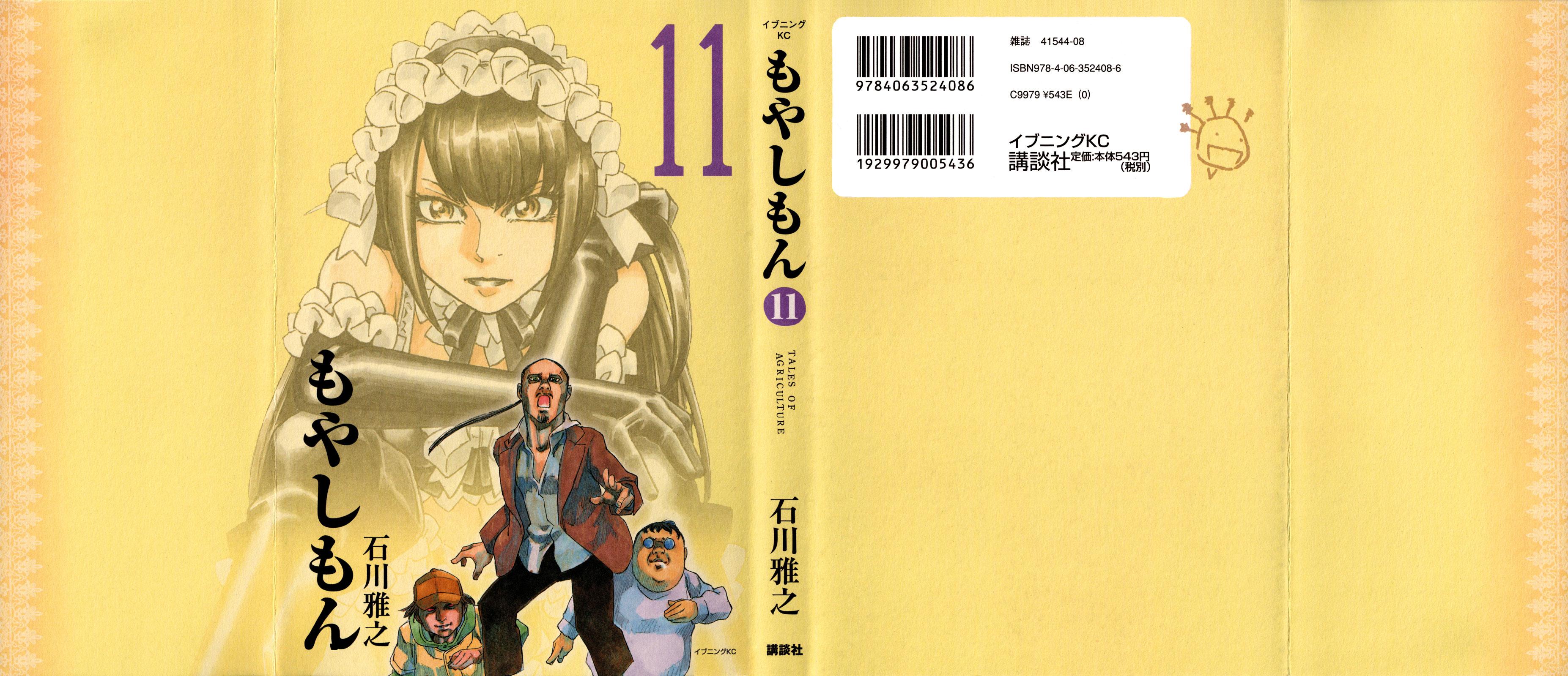 Tales of Agriculture chapter 123 page 20