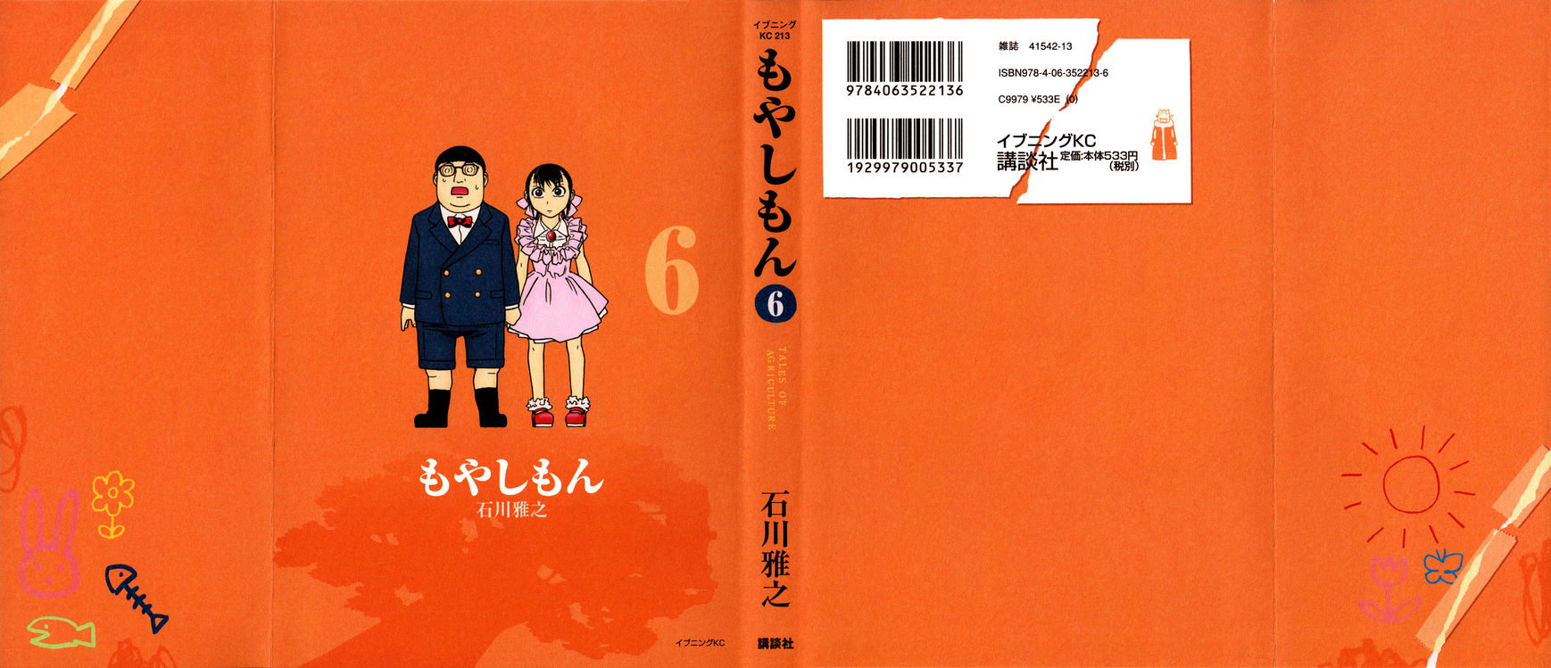 Tales of Agriculture chapter 61 page 19