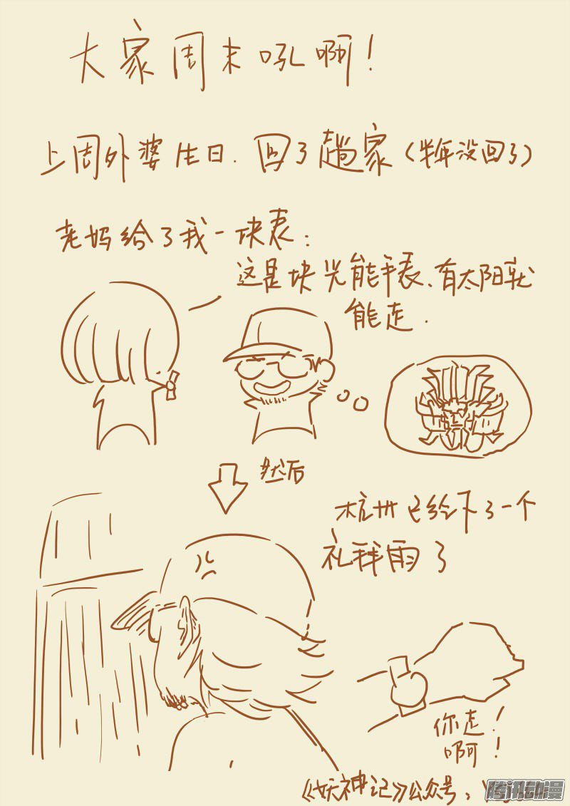 Tales of Demons and Gods chapter 101.5 page 11