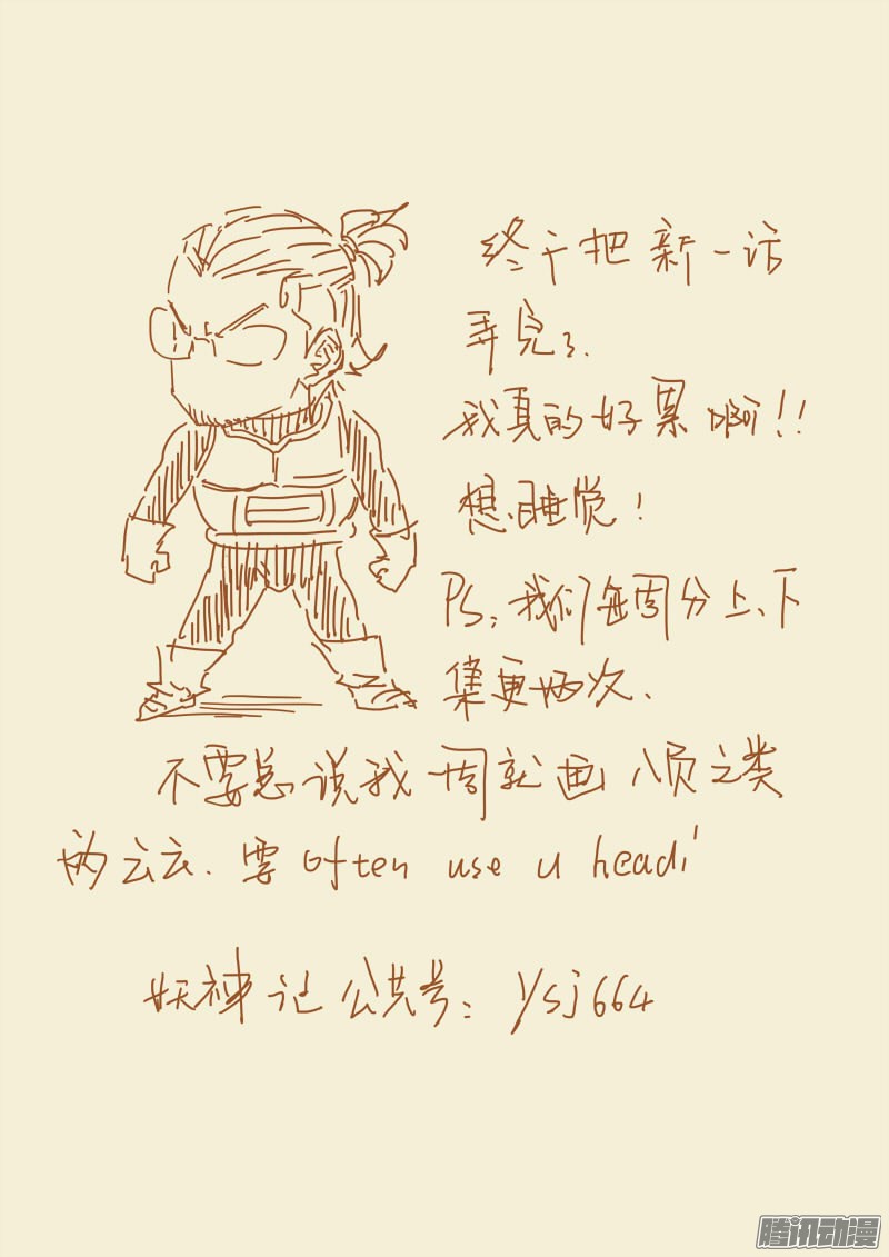 Tales of Demons and Gods chapter 102 page 10