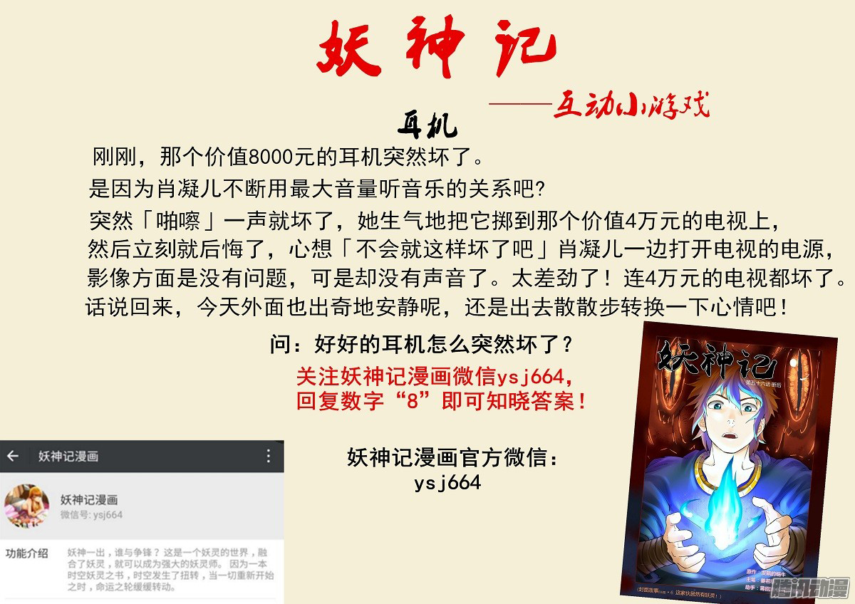 Tales of Demons and Gods chapter 103.5 page 10