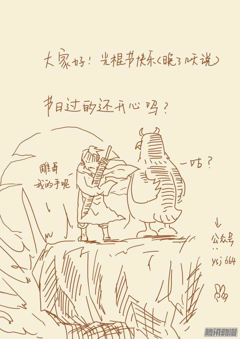 Tales of Demons and Gods chapter 104.5 page 9