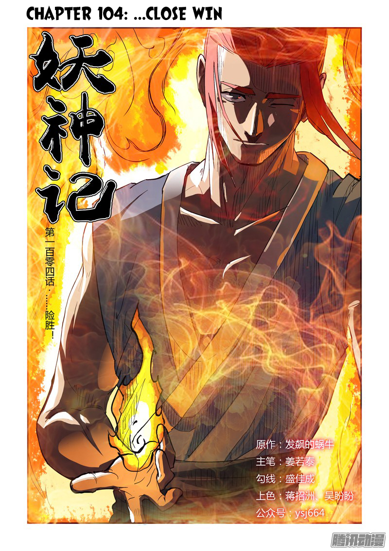 Tales of Demons and Gods chapter 104 page 1