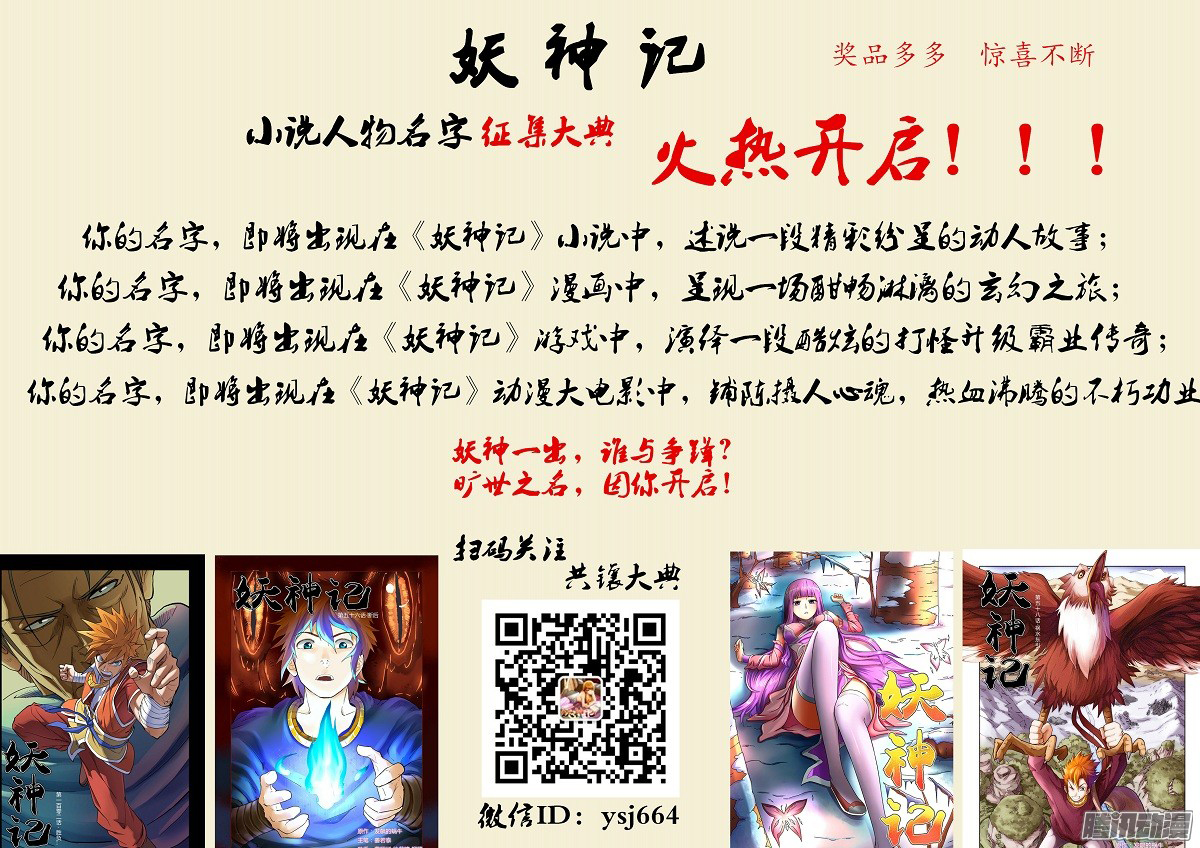 Tales of Demons and Gods chapter 104 page 11